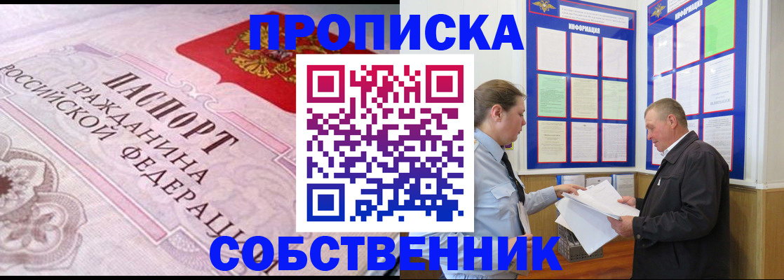 временная регистрация в квартире в Сочи